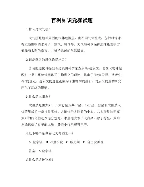 百科知识竞赛试题
