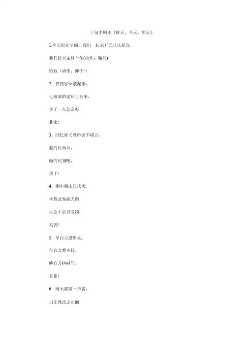 三句半剧本《昨天、今天、明天》