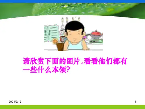 人教版三年级下册语文16.《绝招》