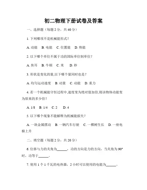 初二物理下册试卷及答案