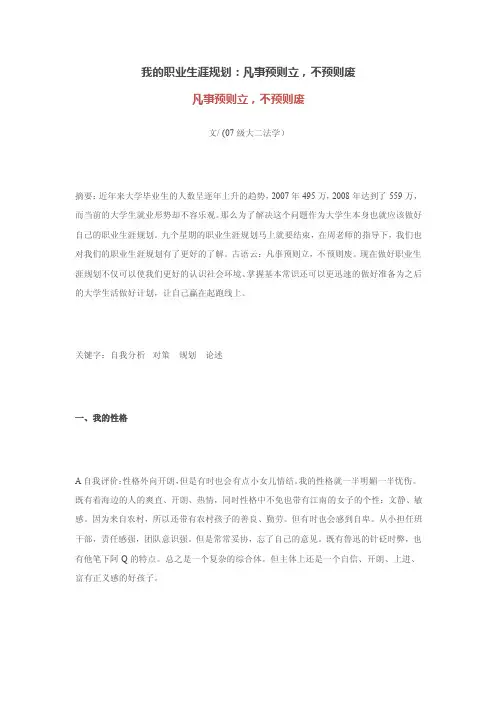我的职业生涯规划：凡事预则立，不预则废