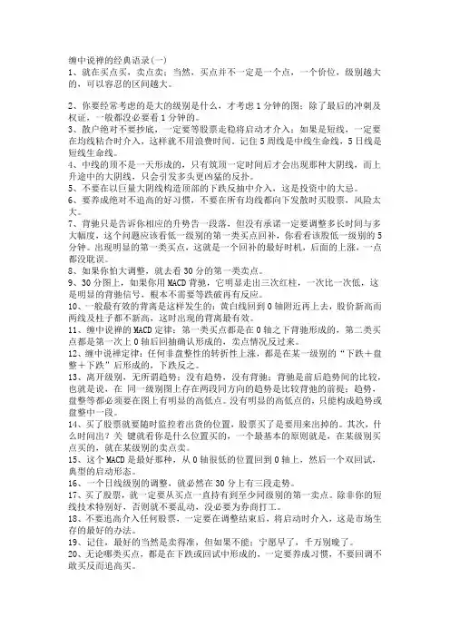 缠中说禅的经典语录