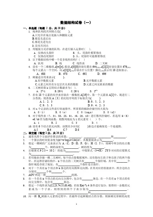 十套经典数据结构试题并带答案