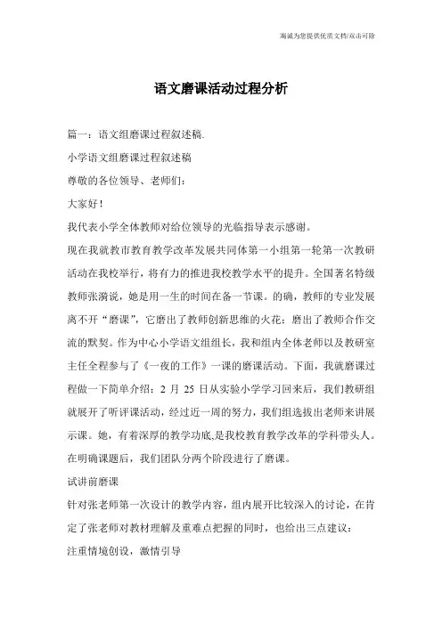 语文磨课活动过程分析
