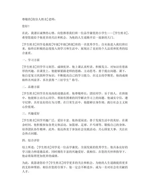 小学学生推荐信范文