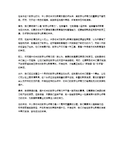 中小学校长数字化领导力的概念理解、实践路径与提升策略