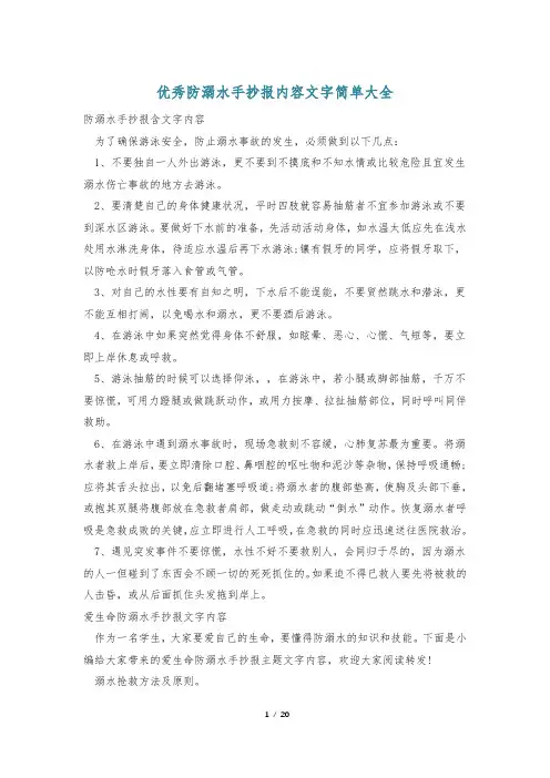 优秀防溺水手抄报内容文字简单大全