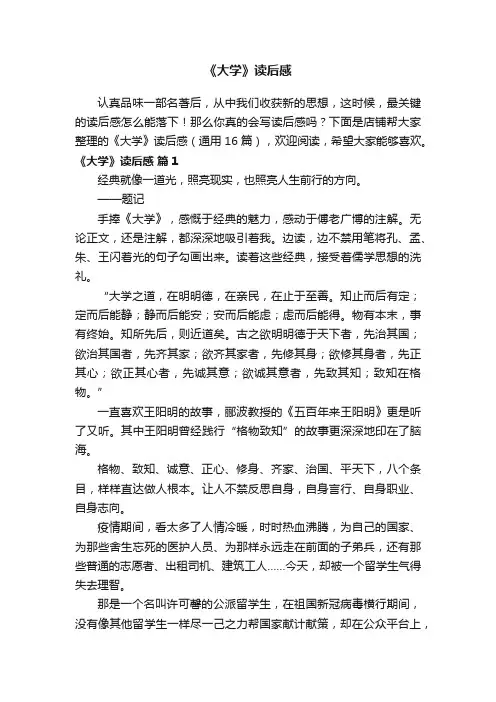 《大学》读后感