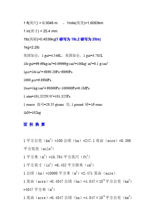 单位换算全部汇总