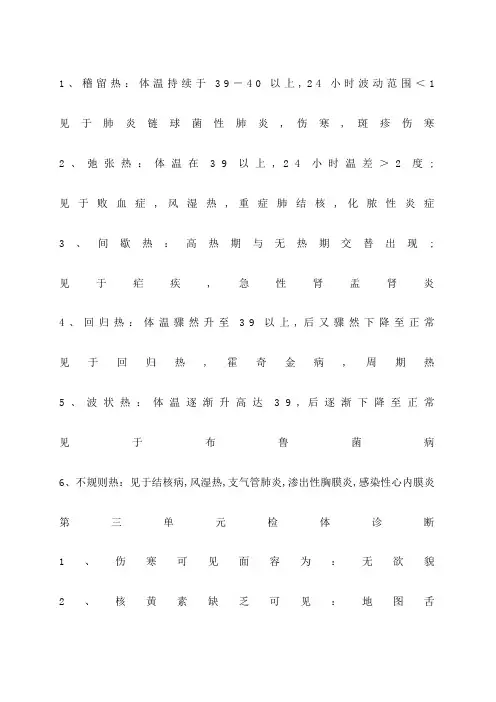诊断学重要笔记