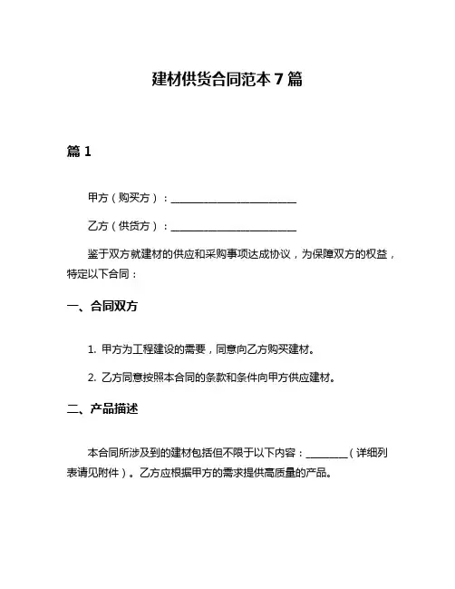 建材供货合同范本7篇