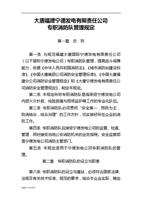 专职消防队管理规定
