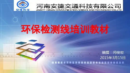 环保检测培训.pptx