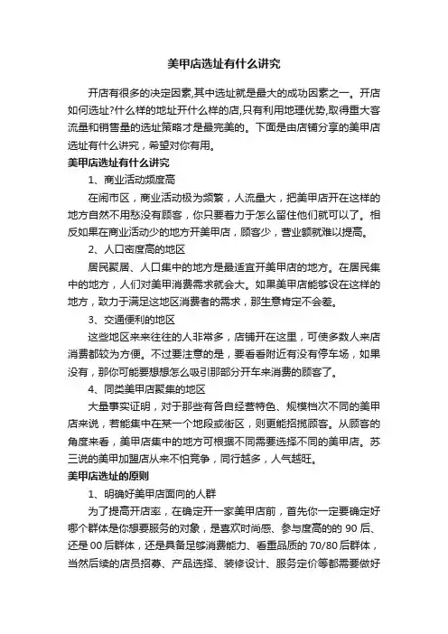 美甲店选址有什么讲究
