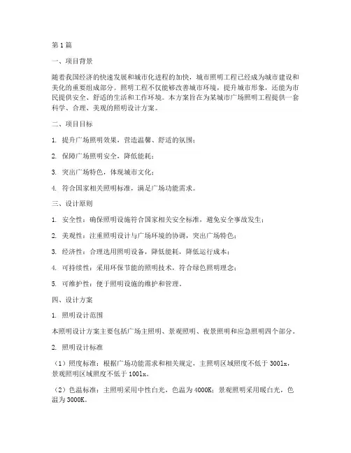 照明工程设计方案(3篇)