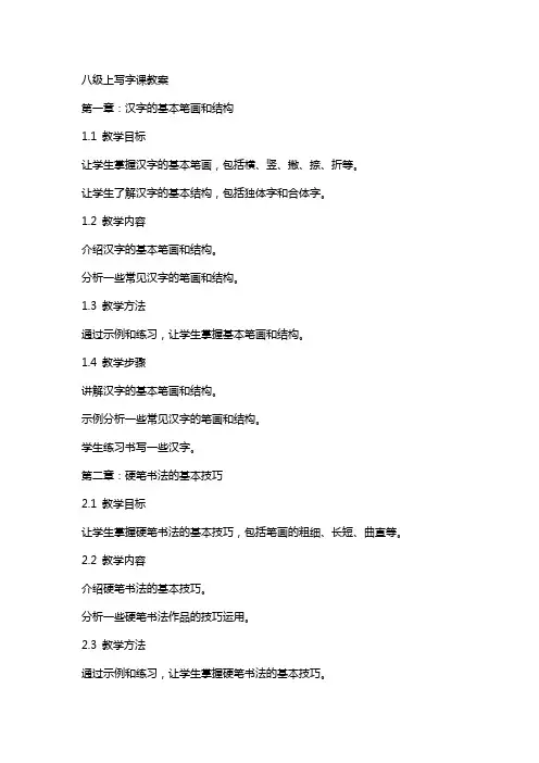 八级上写字课教案