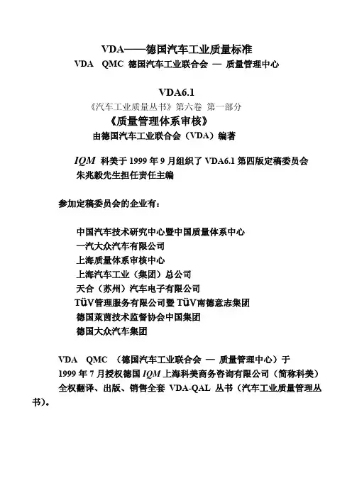 VDA6.1 质量体系审核(笫四版)