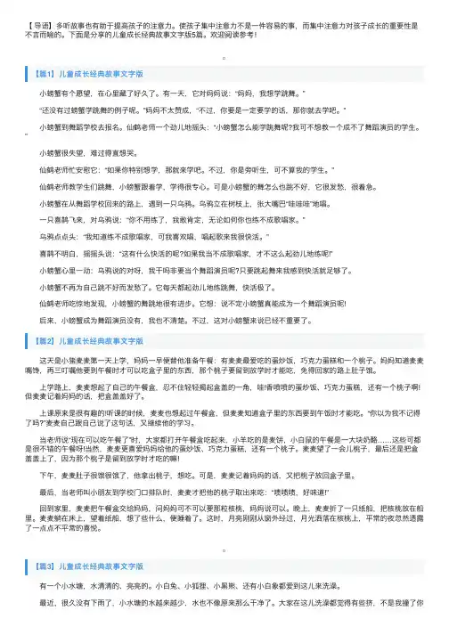 儿童成长经典故事文字版5篇