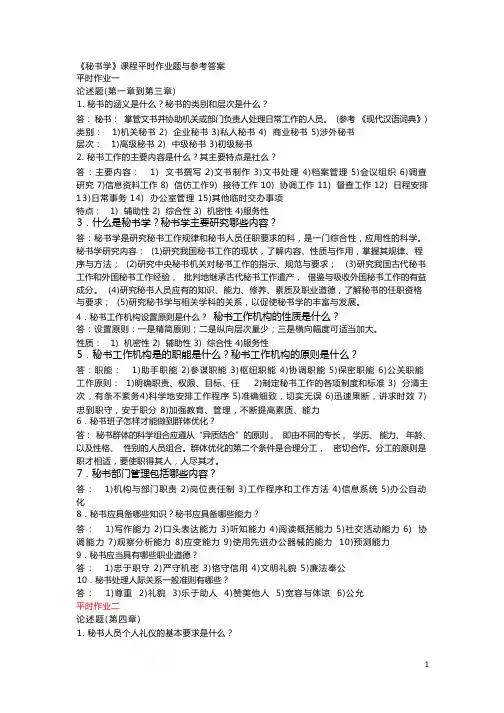 秘书学习题与参考答案