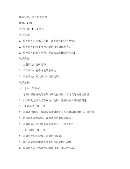 早教培训机构教案模板范文