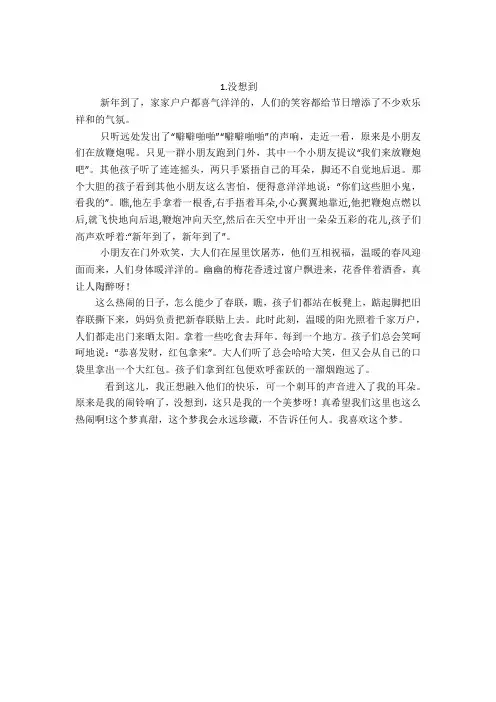 作文范文：真没想到(16篇)