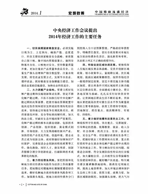 中央经济工作会议提出2014年经济工作的主要任务