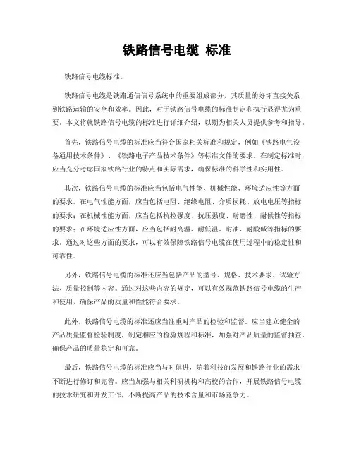 铁路信号电缆 标准