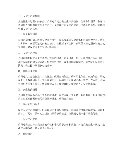 安全生产管理制度八大项