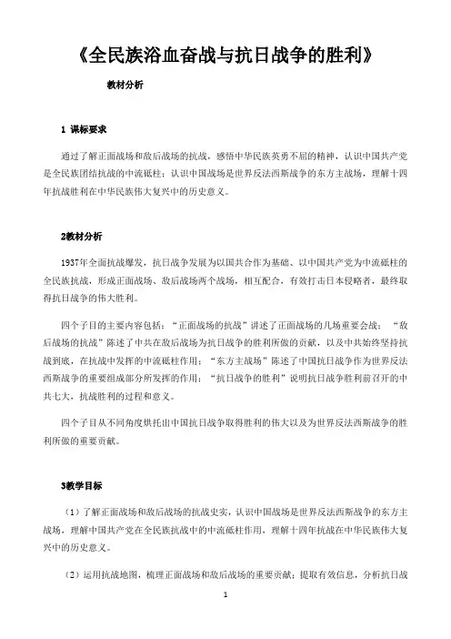 高中历史统编人教版必修中外历史纲要教材解读〖第24课教材分析-历史纲要（上）〗