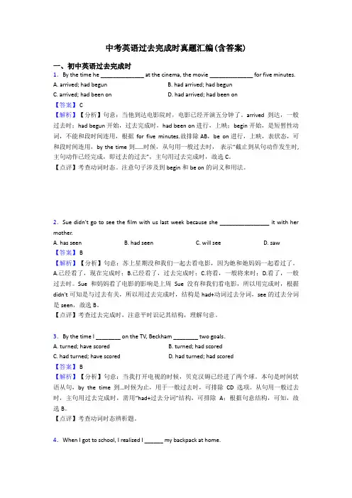中考英语过去完成时真题汇编(含答案)