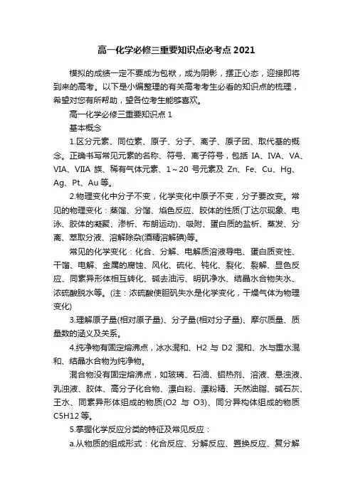 高一化学必修三重要知识点必考点2021