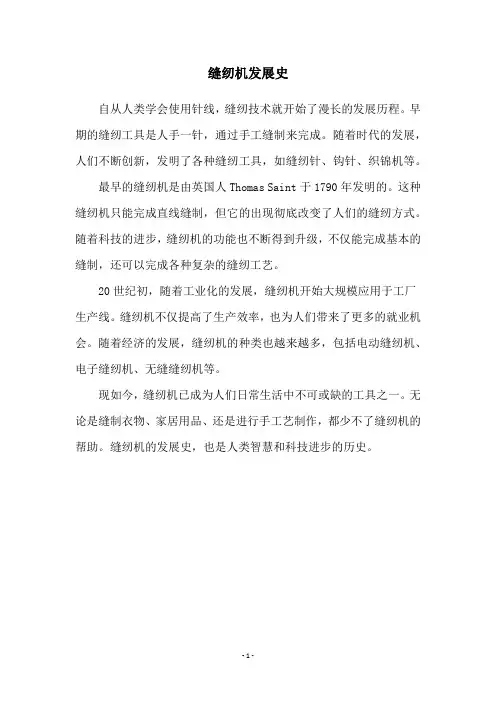 缝纫机发展史