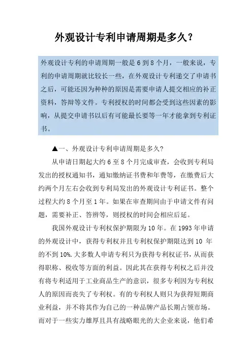 外观设计专利申请周期是多久？