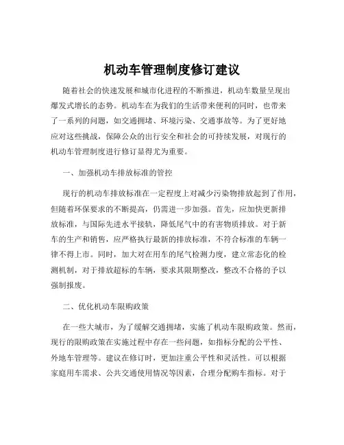 机动车管理制度修订建议