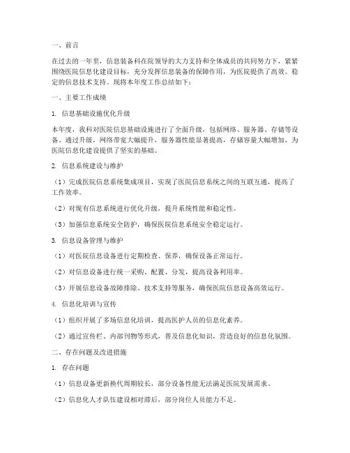 信息装备科工作总结报告