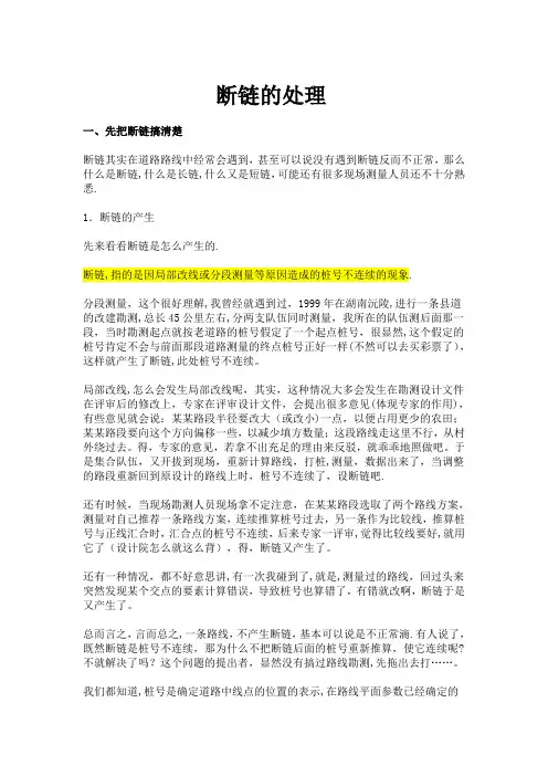 线路断链的处理方法