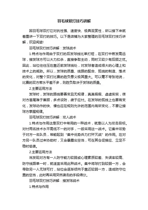 羽毛球双打技巧讲解