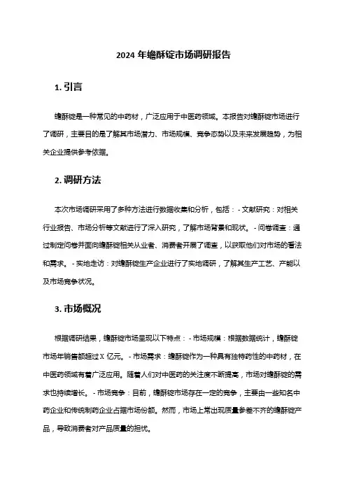 2024年蟾酥锭市场调研报告