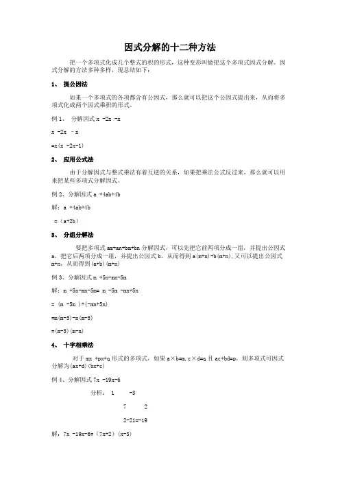 高中数学因式分解方法大全(十二种)