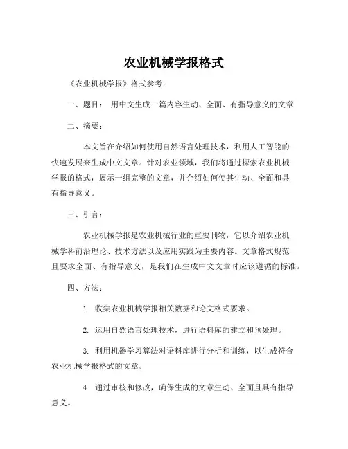 农业机械学报格式