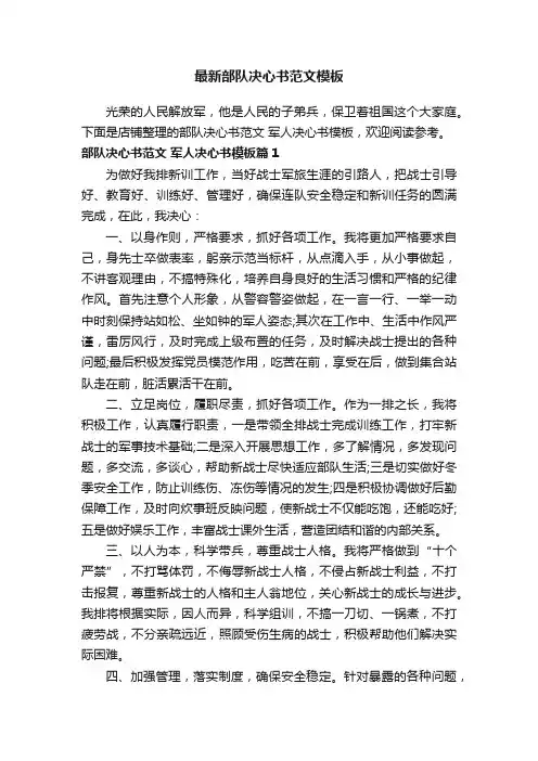 最新部队决心书范文模板