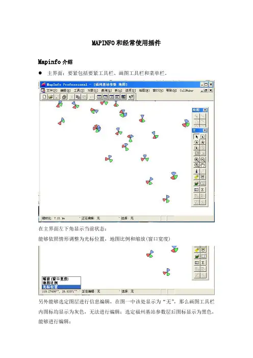 mapinfo教程