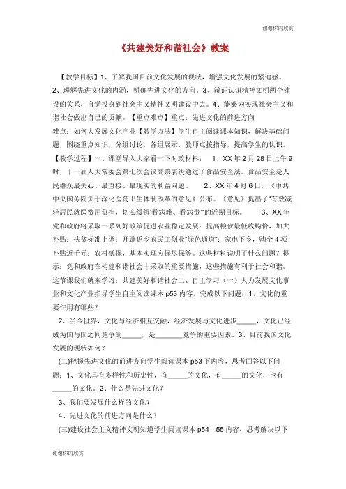 《共建美好和谐社会》教案.doc