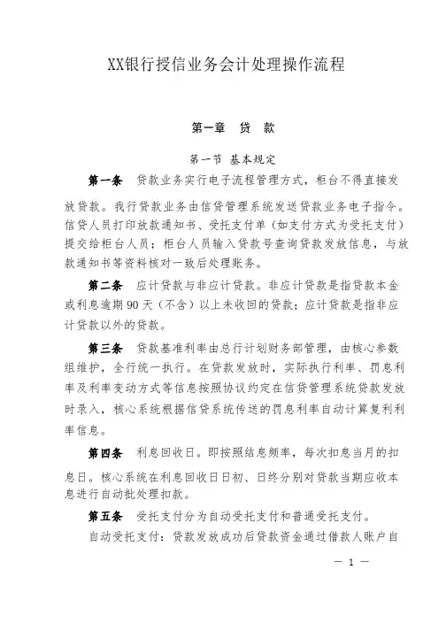 XX银行授信业务会计处理操作流程