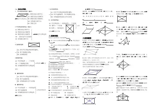 平行四边形全章复习