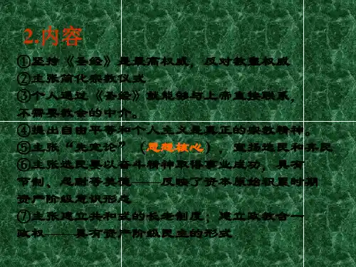 高二历史欧洲宗教改革(1)(PPT)5-3