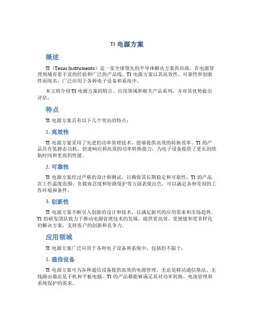 ti电源方案