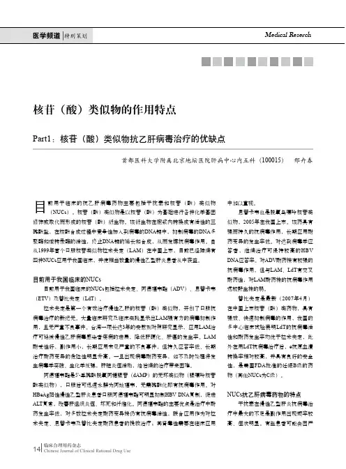 慢乙肝核苷类似物治疗