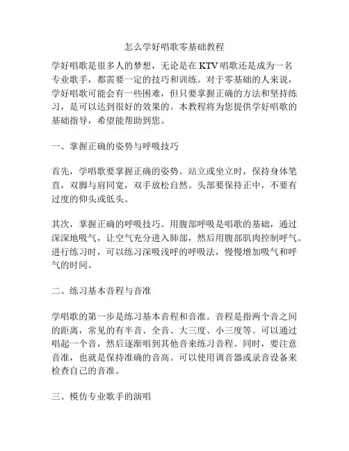 怎么学好唱歌零基础教程
