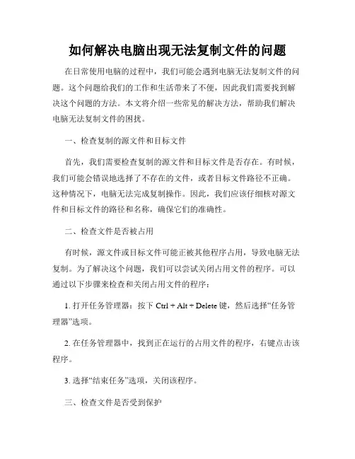 如何解决电脑出现无法复制文件的问题